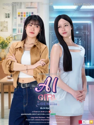 AI Girl: Bạn Gái Người Máy (AI Girl) [2026]