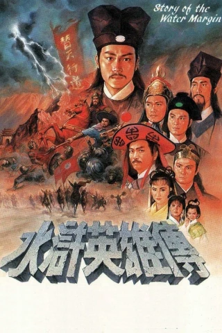 Anh Hùng Thủy Hử (Story of The Water Margin) [1992]