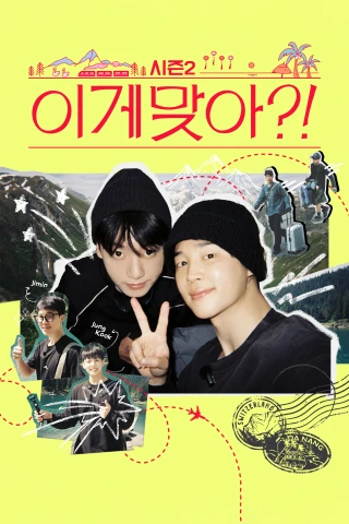 Are You Sure?! (Phần 2) (Are You Sure?! (Season 2)) [2025]