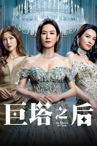 Bà Hoàng Cự Tháp (The Queen of  Castle) [2025]
