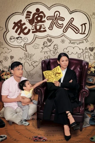 Bà Nhà Tôi II (Just Love II) [2009]