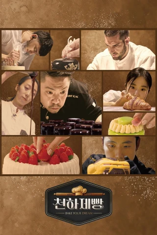 Bake Your Dream (Bake Your Dream) [2026]