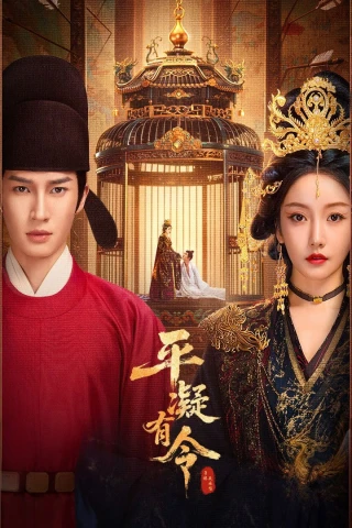 Bình Ngưng Hữu Lệnh (An Order From Pingning) [2025]
