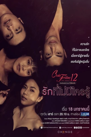 Cái Kết Của Nhân Tình (Club Friday Season 12: Uncharted Love) [2020]
