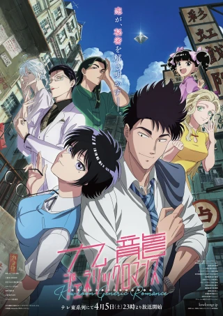 Chuyện Tình Cửu Long (KOWLOON GENERIC ROMANCE) [2025]