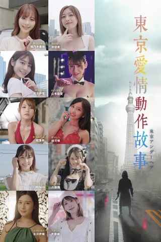 Chuyện Tình Tokyo (Tokyo Love Act Story) [2023]