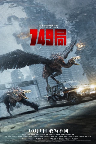 Cục 749 (Bureau 749) [2024]