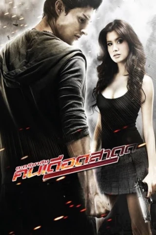 Đặc Khu BangKok (Bangkok Adrenaline) [2009]