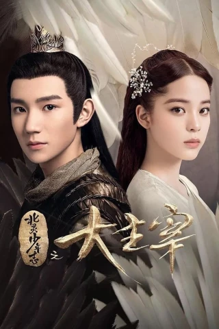 Đại Chúa Tể (The Great Ruler) [2020]