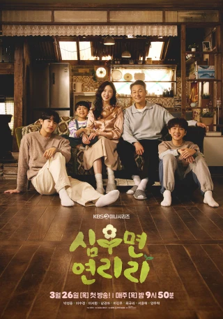 Đời Cải Thảo (Cabbage Your Life) [2026]