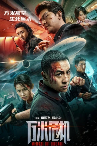Đôi Cánh Kinh Hoàng (Wings of Dread) [2026]