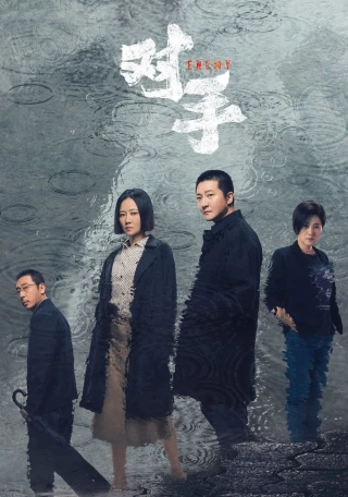 Đối Thủ (Enemy) [2021]