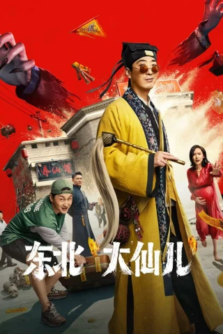 Đông Bắc Đại Tiên Nhi (Fortune Teller) [2025]