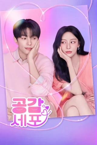 Đồng Điệu Yêu Thương (Love In Sync) [2026]