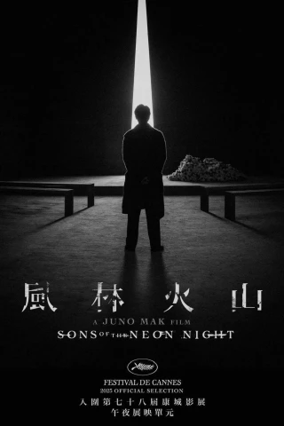 Phong Lâm Hỏa Sơn (Sons of the Neon Night) [2025]