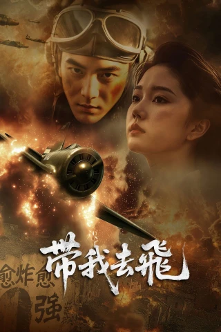Đưa tôi bay (Take Me Flying) [2025]