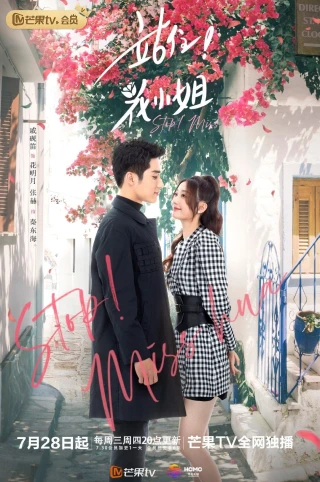 Đứng Lại, Hoa Tiểu Thư (Stop! Miss Hua) [2021]
