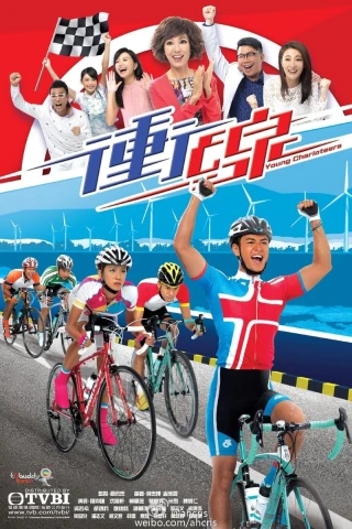 Đường Đích Chiến Thắng (Young Charioteers) [2015]