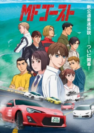 Đường Đua Khốc Liệt (Phần 1) (MF Ghost (Season 1)) [2023]