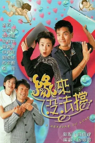 Duyên Nợ (A Measure of Love) [1998]
