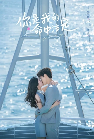 Em Là Định Mệnh Đời Anh (You Are My Destiny) [2020]