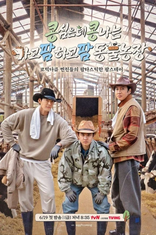 Gieo Gì Gặt Nấy: Nông Trại Thẳng Tiến (GBRB: Farm Operation - Go Go Farm) [2026]