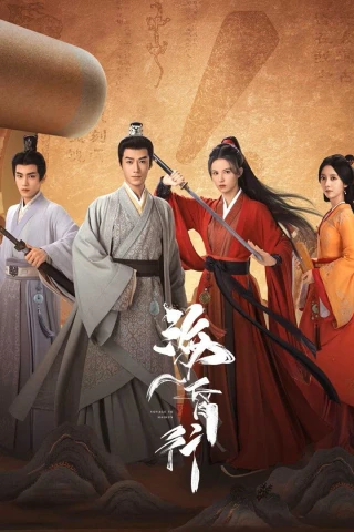 Hải Hôn Hành (Phần 2) (Voyage to Haihun (Season 2)) [2025]