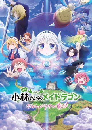 Hầu Gái Rồng Nhà Kobayashi: Rồng Cô Đơn Muốn Được Yêu Thương (Miss Kobayashi'S Dragon Maid: A Lonely Dragon Wants To Be Loved) [2025]