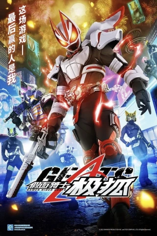 Hiệp Sĩ Mặt Nạ: Đấu Trường Tham Vọng (Kamen Rider Geats) [2022]