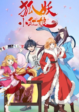 Hồ Yêu Tiểu Hồng Nương (Fox Spirit Matchmaker) [2015]