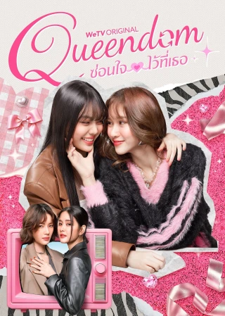 Hoán Đổi Trái Tim (Queendom (Uncut Ver.)) [2025]