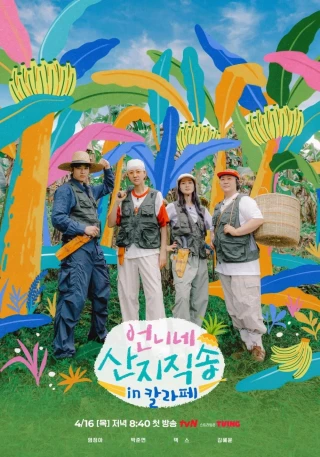 Hương Vị Của Biển (Phần 3) (Fresh off the Sea (Season 3)) [2026]