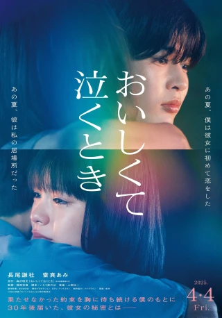 Hương Vị Ký Ức (Oishikute Naku Toki) [2025]