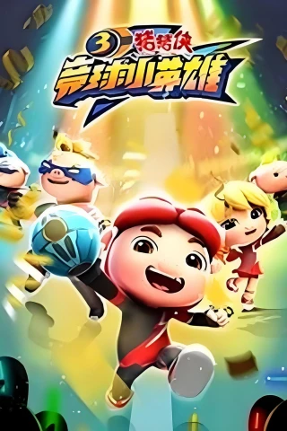 Huyền Thoại Bóng Nguyên Linh (Phần 3) (GG Bond (Season 3)) [2018]