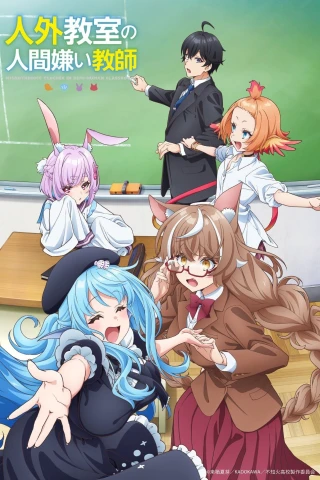 Jingai Kyoushitsu no Ningengirai Kyoushi (A Misanthrope Teaches a Class for Demi-Humans) [2026]