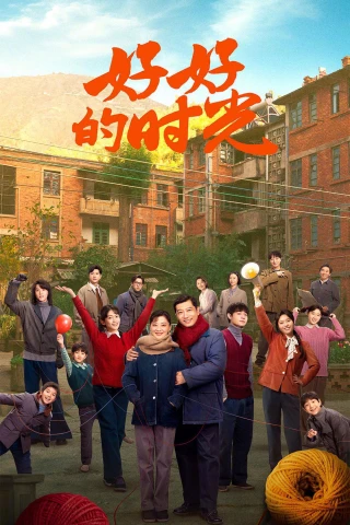 Khoảng Thời Gian Tuyệt Vời (Wonderful Times) [2026]