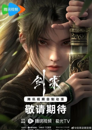 Kiếm Lai (The Sword) [2023]