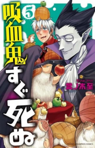 Kyuuketsuki Sugu Shinu (The Vampire Dies in No Time) [2021]