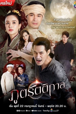 Ma Cà Rồng Khi Yêu (Forest Demon (The Demon King)) [2020]