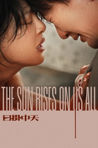 Mặt Trời Treo Giữa Bầu Trời (The Sun Rises on Us All) [2025]