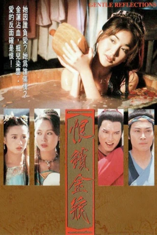 Mối Hận Kim Bình (Gentle Reflections) [1994]