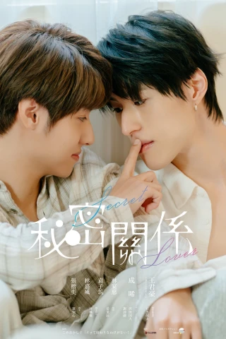 Mối Quan Hệ Bí Mật (Secret Lover) [2025]