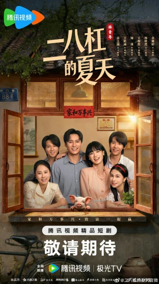 Mùa Hè Những Năm 80 (A Summer Meant for Us) [2026]