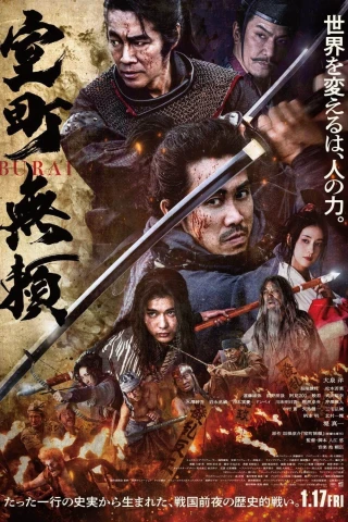 Vô Lại Thời Muromachi (Muromachi Burai) [2025]