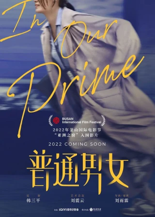 Nam Nữ Bình Thường (In Our Prime) [2023]