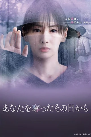 Ngày Nắng Không Trở Lại (Since I Took You Away) [2025]