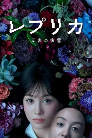 Người Vợ Trả Thù (Replica: Revenge of the Ex-Wife) [2025]