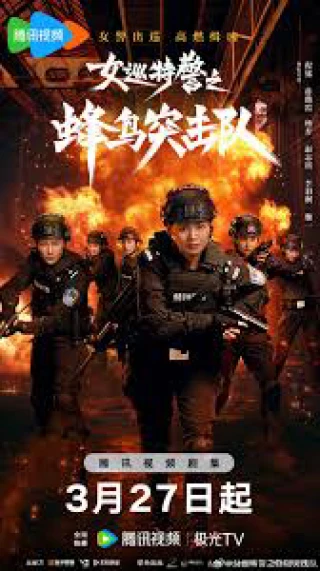 Nữ Tuần Đặc Cảnh: Đội Đột Kích Chim Ruồi (Sisters in Arms) [2025]