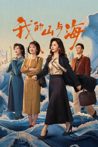 Núi Và Biển Của Tôi (My Destiny) [2026]