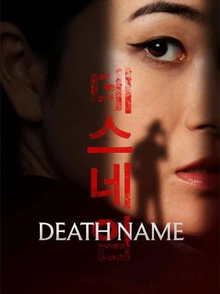 Oán Danh (Death Name) [2026]
